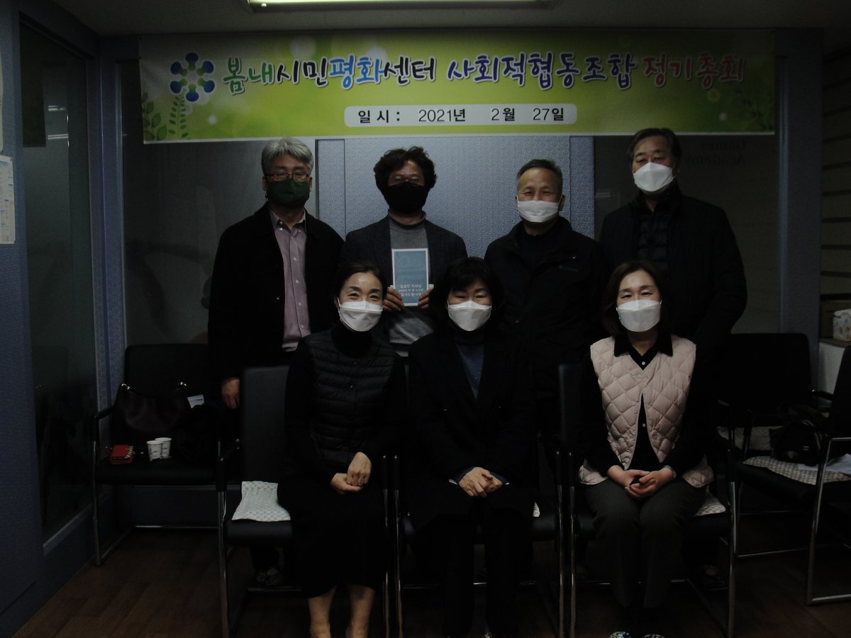 봄내시민평화센터 이사진