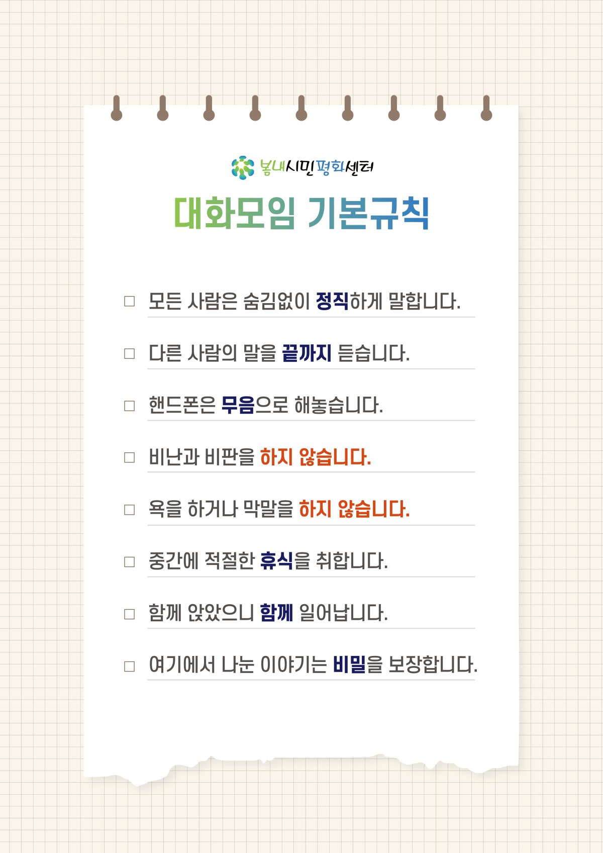 대화를 위한 기본규칙